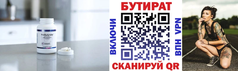 Бутират BDO  Гаджиево 